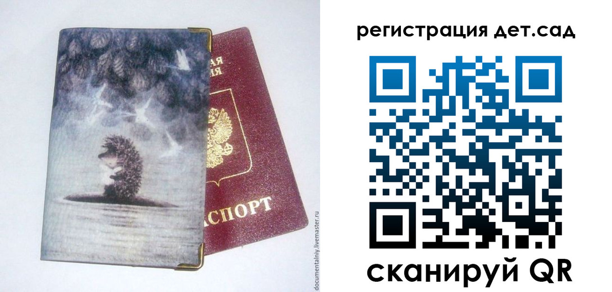 регистрация для школы в Зее